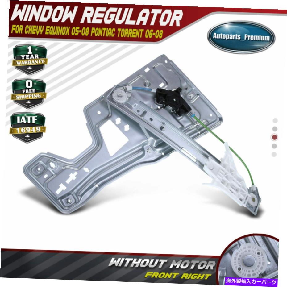 Power Window Regulator シボレーエクイノックスポンティアックトレントフロント右749から519のためのパワーウィンドウレギュレータ Power Window Regulator for Chevrolet Equinox Pontiac Torrent Front Right 749-519