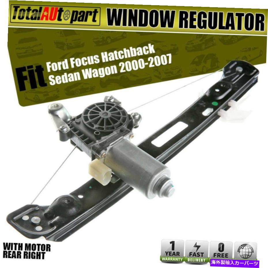 Power Window Regulator フォードフォーカス2000-2007用パワーウィンドウレギュレータ付きモータリア右旅客 Power Window Regulator With Motor Rear Right Passenger for Ford Focus 2000-2007