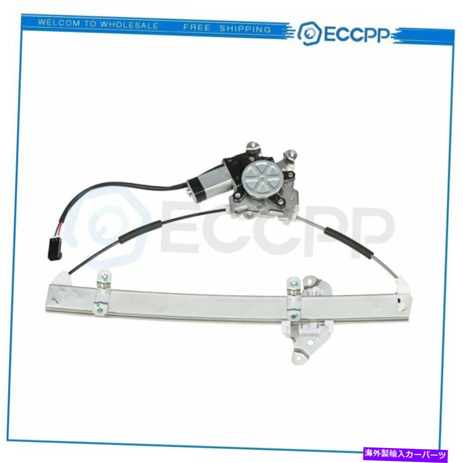 Power Window Regulator ⡼դ1998-2001ƥ޺եѥѥɥ쥮졼 Power Window Regulator for 1998-2001 Nissan Altima Front Left with Motor