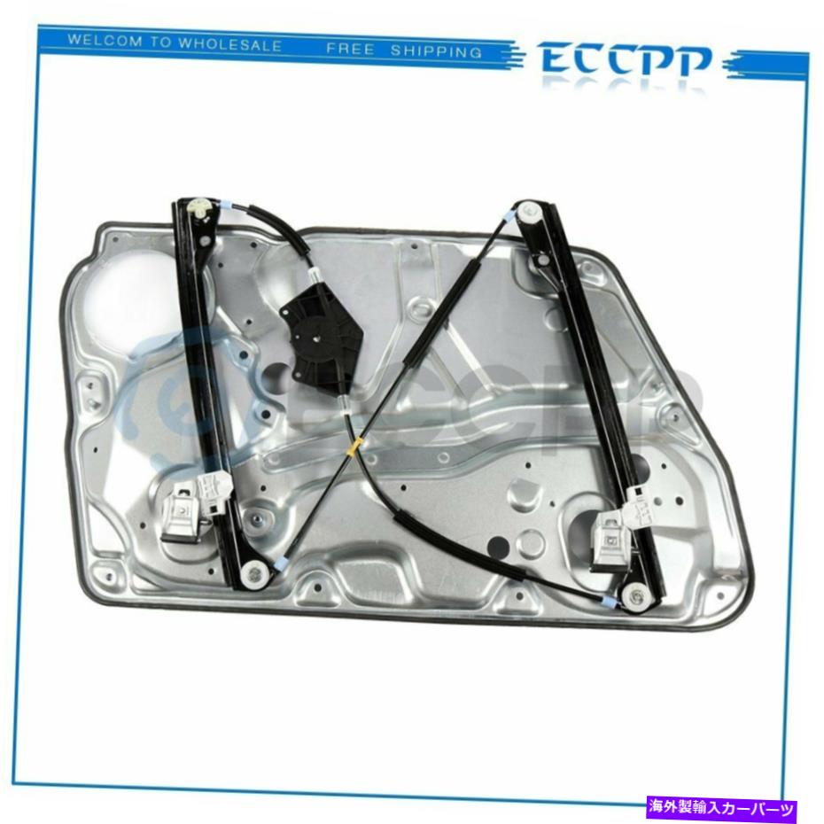 Power Window Regulator ⡼ʤ1998-2005ե륯ѥȥեȱѥѥɥ쥮졼 Power Window Regulator for 1998-2005 Volkswagen Passat Front Right without Motor