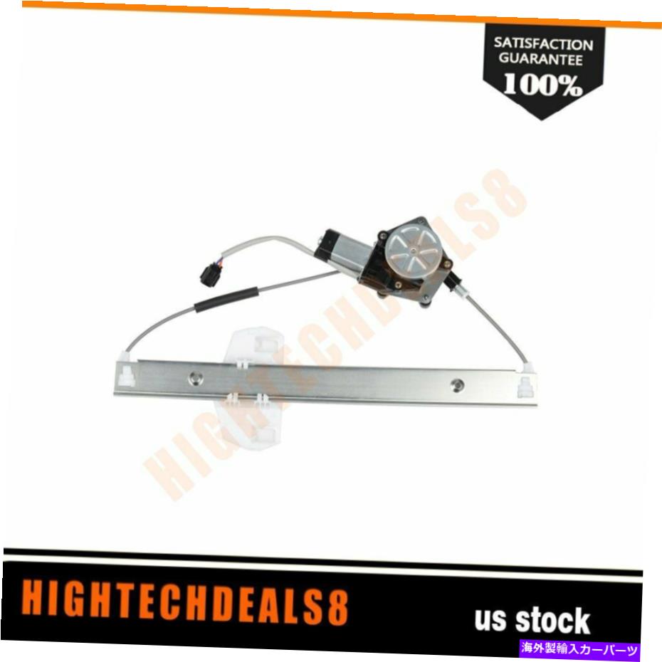 Power Window Regulator 2007から18ジープラングラー用モーターとパワーウィンドウレギュレータ旅客サイドフロント Power Window Regulator Passenger Side Front with Motor for 2007-18 Jeep Wrangler