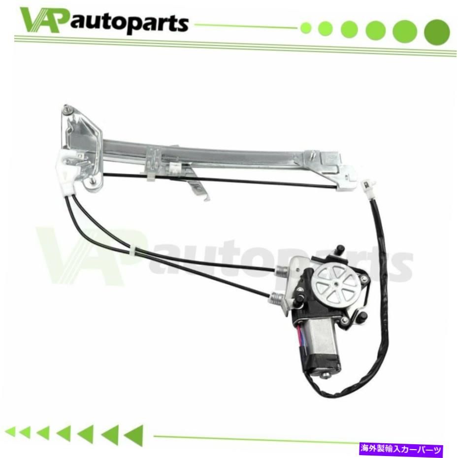 Power Window Regulator 1989-1992フォード・プローブフロントRH用パワーウィンドウレギュレータワット/モーター Power Window Regulator for 1989-1992 Ford Probe Front RH w/ Motor