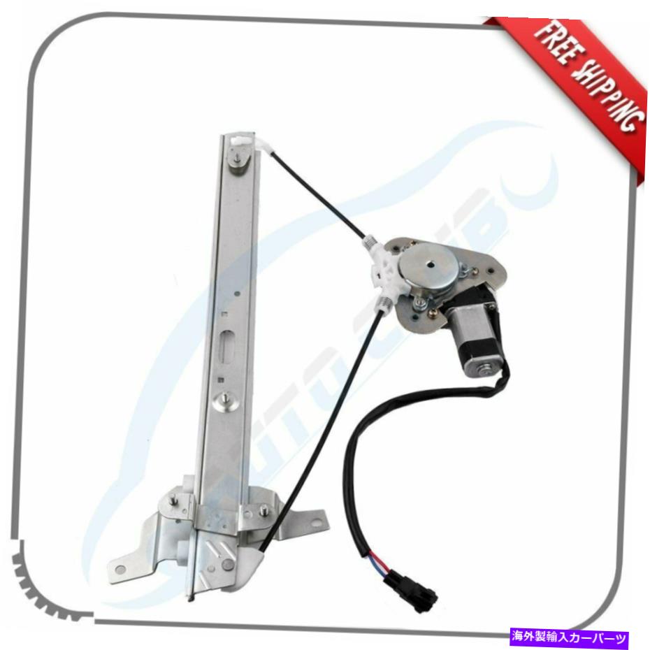 Power Window Regulator 1993-1997ジオ・プリズムフロント助手席側用モーターとウィンドウレギュレータ Window Regulator with Motor for 1993-1997 Geo Prizm Front Passenger Side