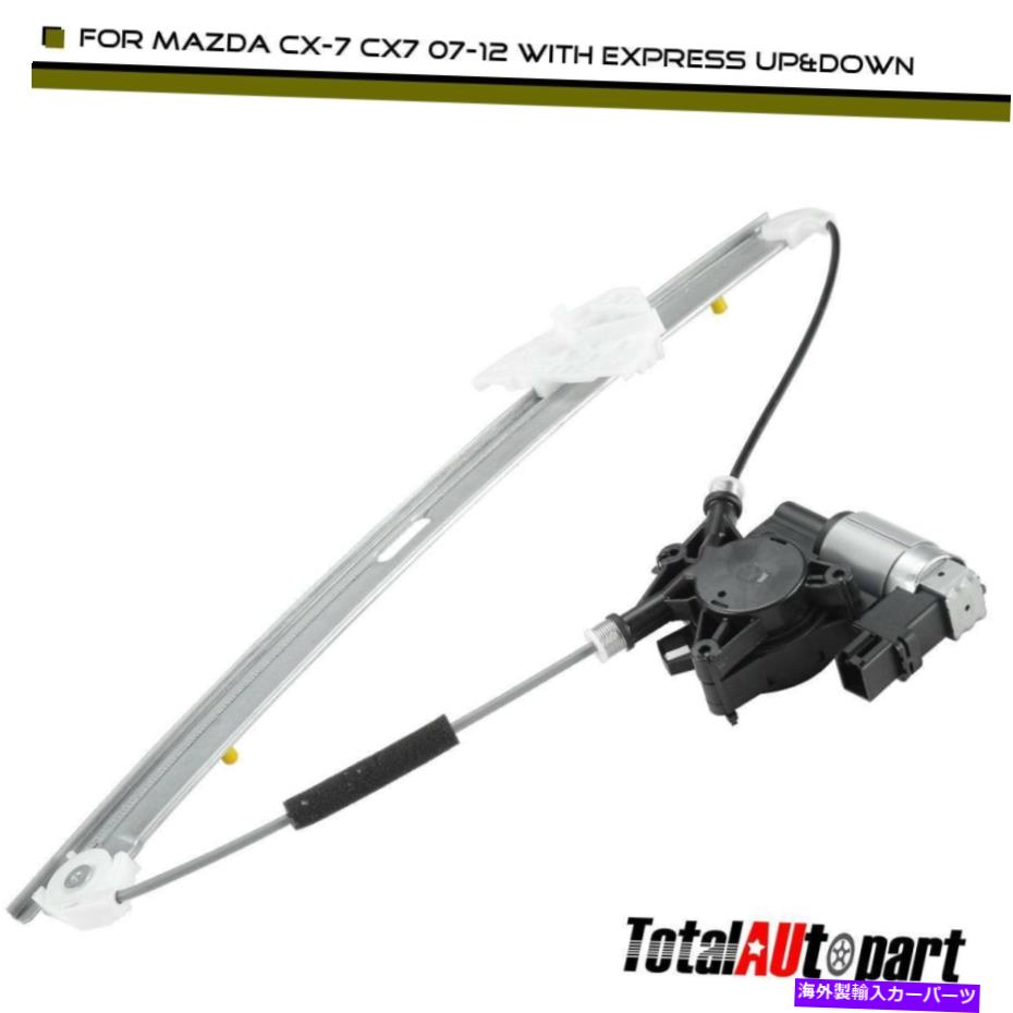 Power Window Regulator パワーウィンドウレギュレータW /マツダCX-7 2007-2012 EG2159590B用モーターフロントドライバ Power Window Regulator W/ Motor Front Driver for Mazda CX-7 2007-2012 EG2159590B