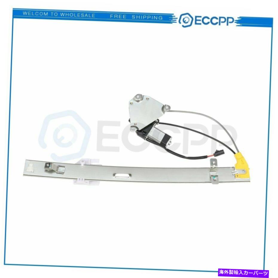 Power Window Regulator モーター付き2006-2007ジープリバティリア右用パワーウィンドウレギュレータ Power Window Regulator for 2006-2007 Jeep Liberty Rear Right with Motor