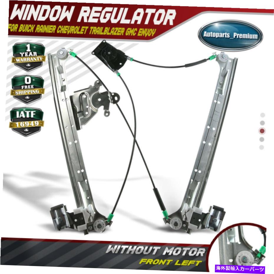 Power Window Regulator ビュイックGMCシボレーサーブ9-7X左フロント用モーターのOパワーウィンドウレギュレータW / Power Window Regulator W/o Motor for Buick GMC Chevrolet Saab 9-7x Front Left