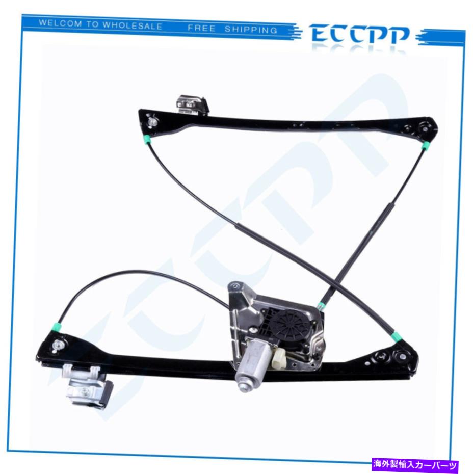 Power Window Regulator ビュイックランデブーポンティアックフロントドライバーサイド用のパワーウィンドウレギュレーター付きモータ Power Window Regulator With Motor for Buick Rendezvous Pontiac Front Driver Side