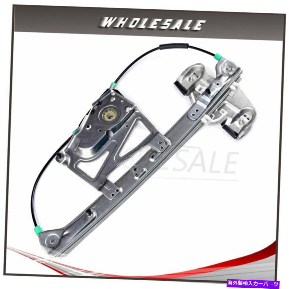 Power Window Regulator パワーウィンドウレギュレーターフロントLHはモーターO / W 2000年から2003年キャデラックデビルに適合します Power Window Regulator Front LH w/o Motor fits 2000-2003 Cadillac Deville