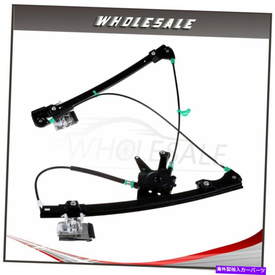 Power Window Regulator パワーウィンドウレギュレーターフロントLHはモーターO / W 1995年から1998年フォルクスワーゲンゴルフに適合します Power Window Regulator Front LH w/o Motor fits 1995-1998 Volkswagen Golf
