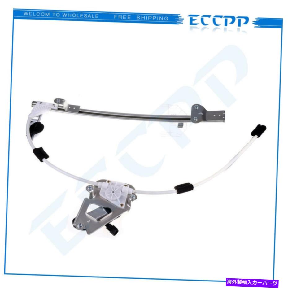 Power Window Regulator モーター付き2006-2007ジープリバティ右フロント用パワーウィンドウレギュレータ Power Window Regulator for 2006-2007 Jeep Liberty Front Right with Motor