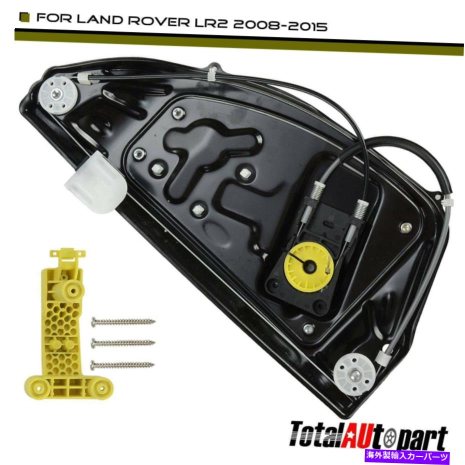 Power Window Regulator ѥɥ쥮졼w /ɥСLR2 2008ǯ2015ǯLR060138ѥѥͥꥢ Power Window Regulator w/ Panel Rear Right for Land Rover LR2 2008-2015 LR060138