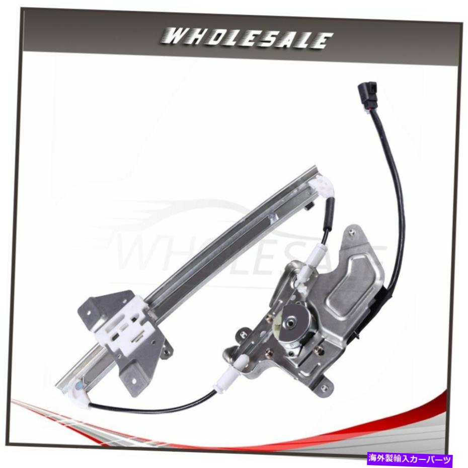 Power Window Regulator モーターとパワーウィンドウレギュレーターリアLHは、1999年から2005年ポンティアック・グランダムに適合します Power Window Regulator Rear LH with Motor fits 1999-2005 Pontiac Grand Am