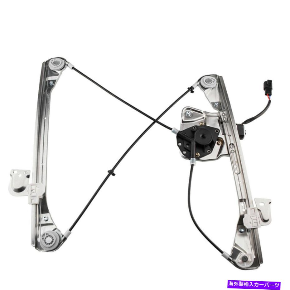 Power Window Regulator 99から05ポンティアック・グランダム用モーターと右フロントパワーウィンドウレギュレータ Front Right Power Window Regulator with Motor for 99-05 Pontiac Grand Am