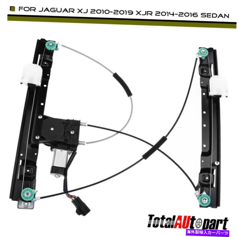 Power Window Regulator パワーウィンドウレギュレータのw /ジャガーXJ 2010-2019 XJR 2014-2016用モーターリア左 Power Window Regulator w/ Motor Rear Left for Jaguar XJ 2010-2019 XJR 2014-2016