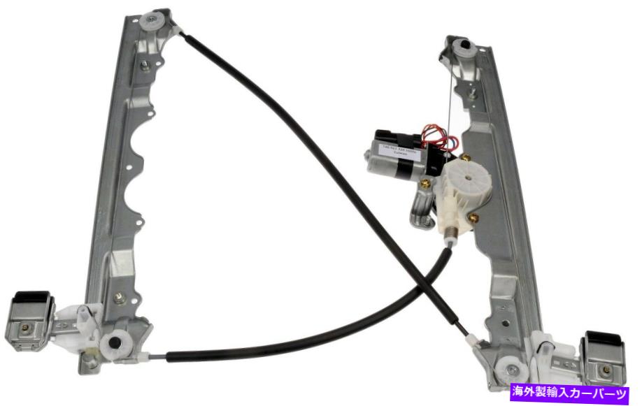 Power Window Regulator パワーウィンドウモーターとレギュレーターアセンブリ右フロントは09-10ジープ・コマンダーに適合します Power Window Motor and Regulator Assembly Front Right fits 09-10 Jeep Commander