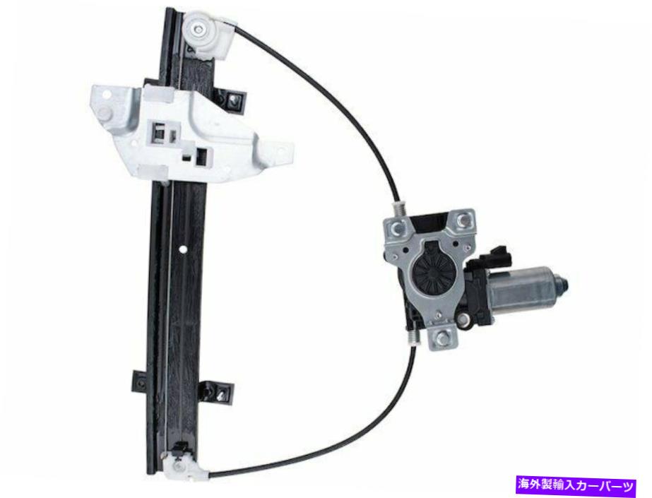 Power Window Regulator ビュイックセンチュリーパワーウィンドウレギュレーターとモーターアセンブリのBrock 75553CK用 For Buick Century Power Window Regulator and Motor Assembly Brock 75553CK