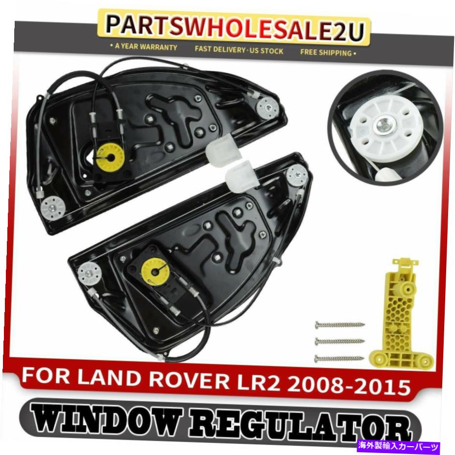 Power Window Regulator ランドローバーLR2 2008年から2015年のためのパネルと2個リアLH＆RHパワーウィンドウレギュレータ 2pcs Rear LH & RH Power Window Regulator with Panel for Land Rover LR2 2008-2015
