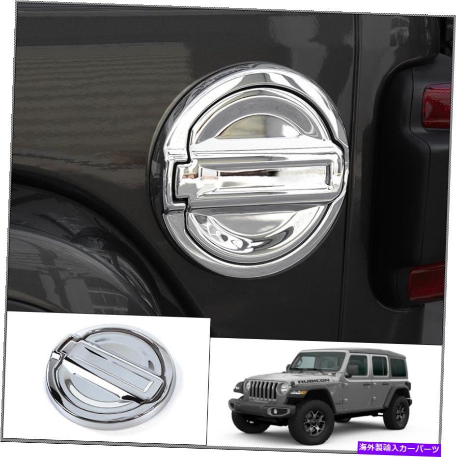 GAS TANK FUEL 2018-2020のためのジープ・ラングラークローム車の燃料タンク石油ガスキャップカバートリム For 2018-2020 Jeep Wrangler Chrome Car Fuel Tank Oil Gas Cap Cover Trim