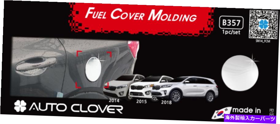 GAS TANK FUEL 2016?2020キア・ソレントための燃料ガスタンクカバーキャップガーニッシュクロームシルバーB357エムス Fuel Gas Tank Cover Cap Garnish Chrome Silver B357 Ems for KIA Sorento 2016~2020
