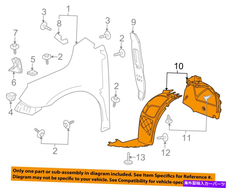 Fender Liner Splash ビュイックGM OEM 10-13