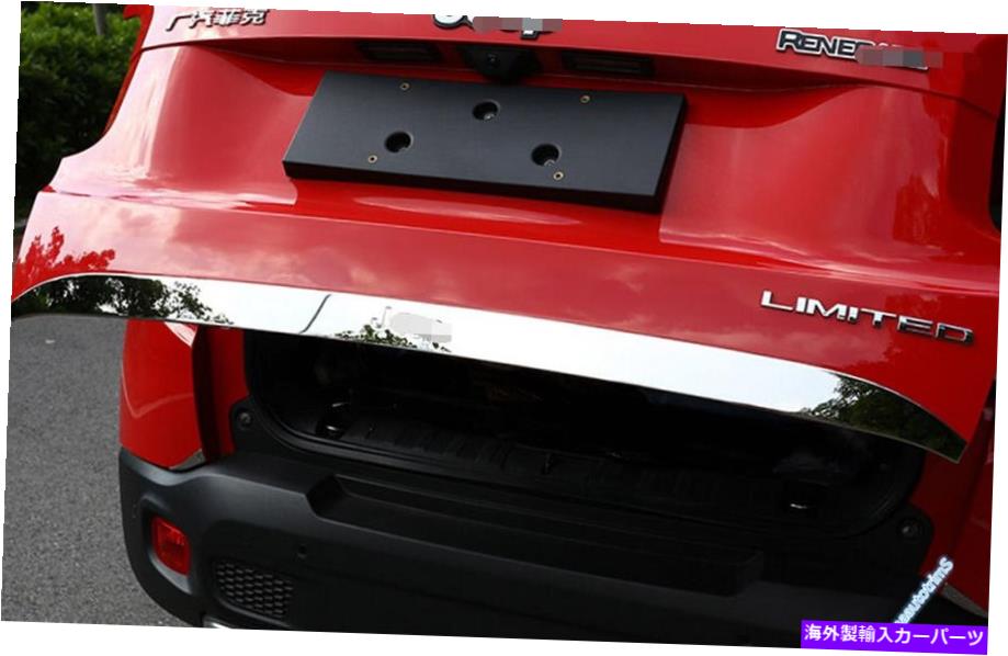 ѡ WORLDҸˤ㤨Cover Rear Trunk סͥѥ2015-2020ꥢȥ󥯥ơ륲ȥȥåפդСȥ Accessories For Jeep Renegade 2015-2020 Rear Trunk Tailgate Strip Lid Cover TrimפβǤʤ34,540ߤˤʤޤ