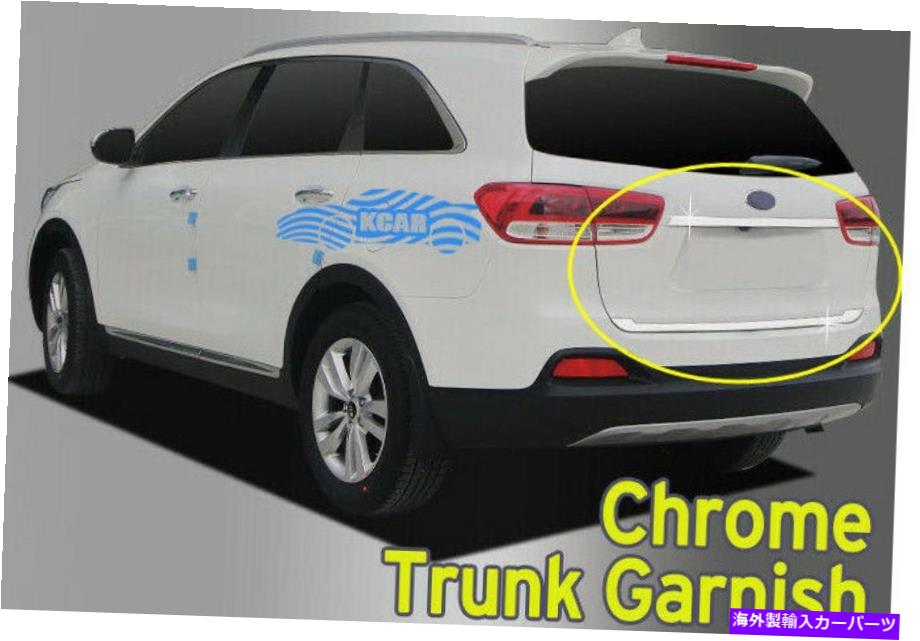 Cover Rear Trunk 2016?2020キア・ソレント用クロームリアトランクガーニッシュ成形カバーシルバーC784 Chrome Rear Trunk Garnish Molding Cover Silver C784 for Kia Sorento 2016~2020