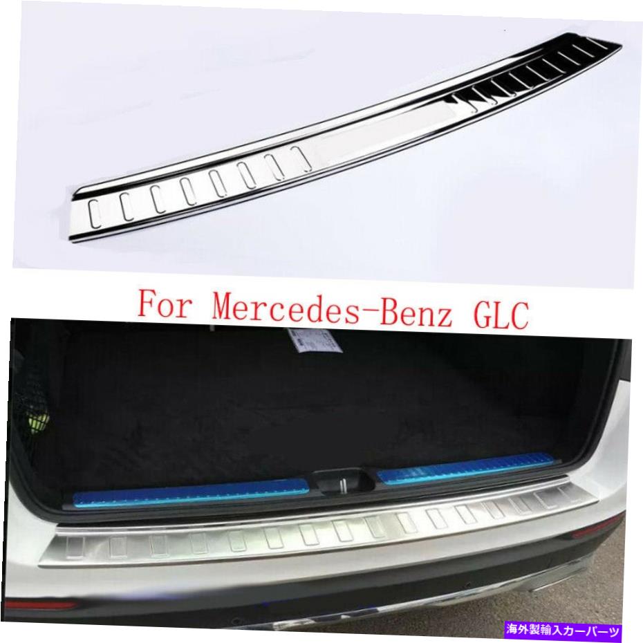 Cover Rear Trunk メルセデス・ベンツGLC 2020-2021-2022のために車のリアバンパーガードトランクエッジカバートリム Car Rear Bumper Guard Trunk Edge Cover Trim For Mercedes-Benz GLC 2020-2021-2022