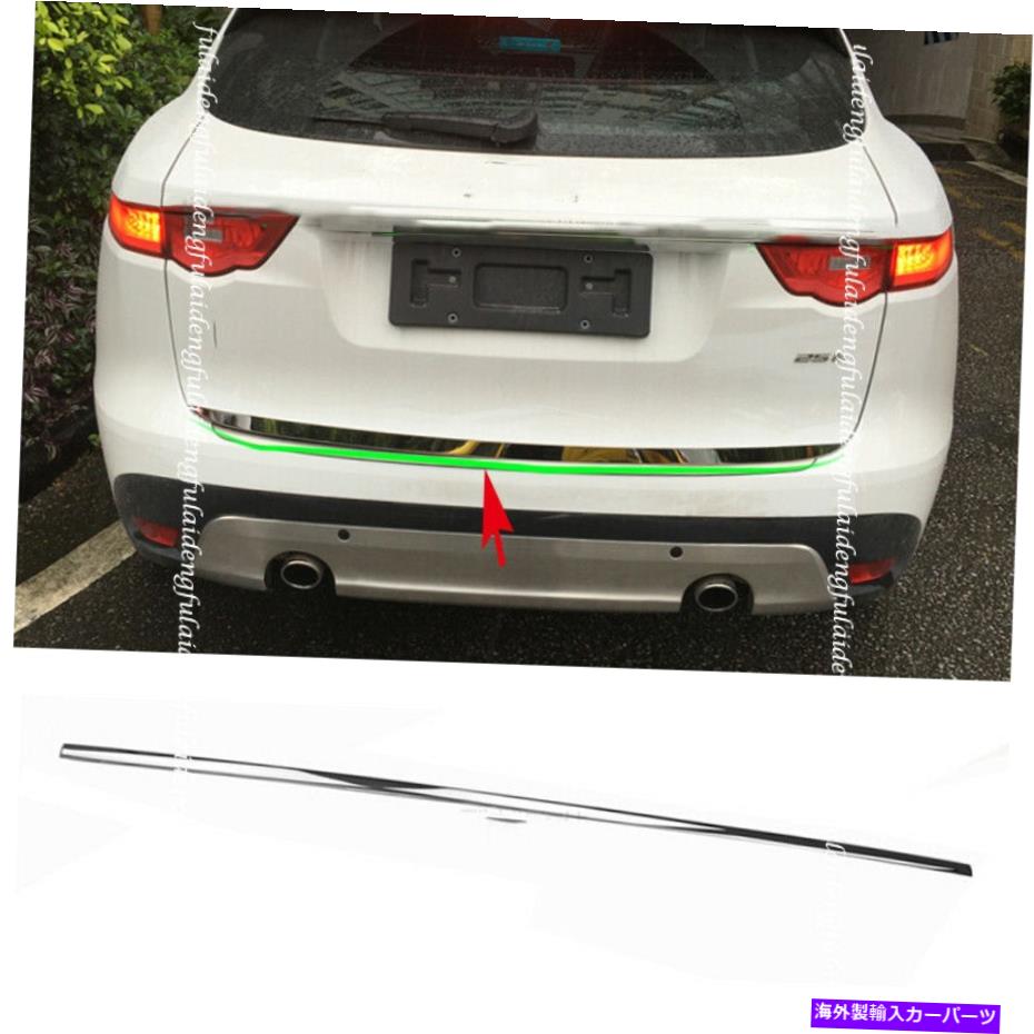 Cover Rear Trunk ジャガーF-PACE 2016-2020 STAINLESS REAR TRUNKのTAIL GATE DOOR LIDカバーTRIM用 For Jaguar F-PACE 2016-2020 STAINLESS REAR TRUNK TAIL GATE DOOR LID COVER TRIM