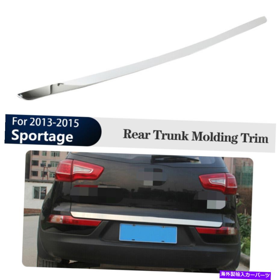 Cover Rear Trunk 岼ơ륲KIA Sportage2013-2015ΥȥСȥS.Steel Rear Lower Tailgate Trunk Moulding Cover Trim S.Steel For KIA Sportage 2013-2015