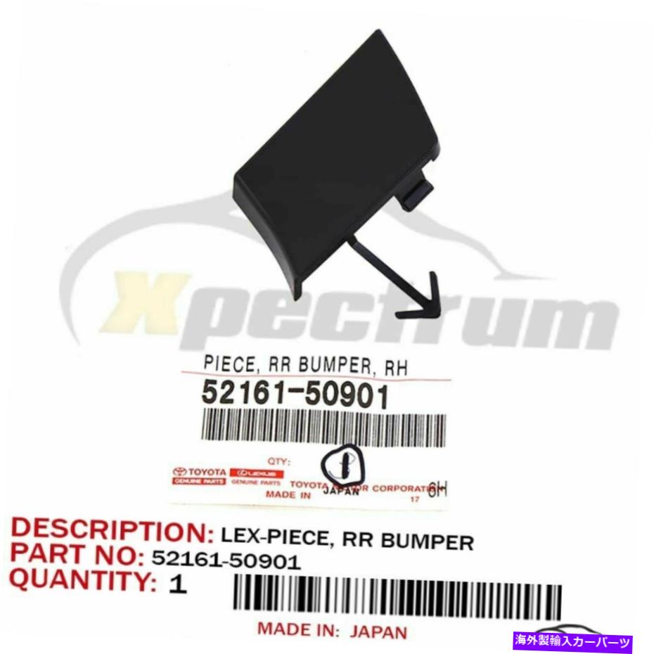 Cover Rear Trunk LEXUS LS460 7月12日/ 600hL FACTORY OEM 52161から50901 REAR（RH）BUMPER TRUNK COVER CAP LEXUS 07-12 LS460/600hL FACTORY OEM 52161-50901 REAR (RH) BUMPER TRUNK COVER CAP