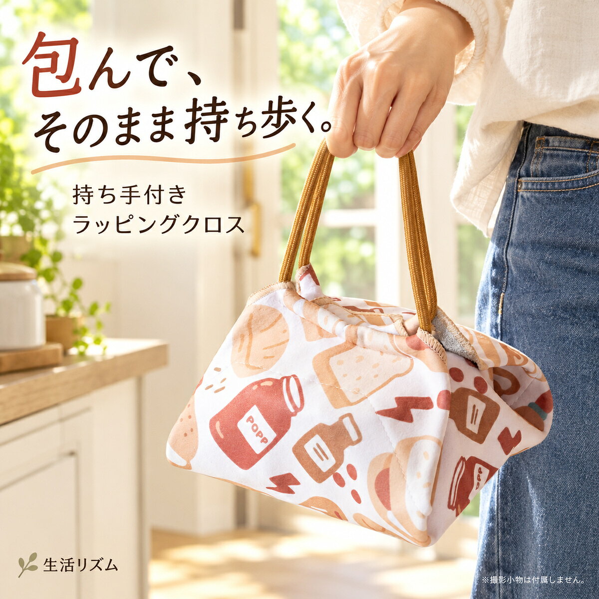 ◆ 広げて包んで、そのまま持ち歩ける持ち手付きランチクロス いつものお弁当箱をサッと包んで、持ち手を合わせるだけで持ち運べる便利なランチクロス。 広げた状態では約38.5×39.5cmのクロスとして使え、包むものに合わせて角を重ねながら形を整えられます。 毎日の通勤・通学ランチはもちろん、ピクニックやお出かけにも使いやすいアイテムです。 【POINT 01】包んで、そのまま持ち運べる持ち手付き クロスの両側には持ち手が付いており、お弁当箱などを包んだあと、持ち手を合わせてそのまま持ち運べます。 別途ランチバッグを用意しなくても使いやすく、毎日のランチタイムをすっきりサポートします。 【POINT 02】包むものに合わせて形を整えやすい クロスを広げて中身を置き、四隅を重ねるように包むシンプルな仕様。 お弁当箱の大きさや形に合わせながら包み方を調整しやすく、使い方も簡単です。 ランチボックスだけでなく、サイズが合う小物類の持ち運びにも活用できます。 【POINT 03】内側にはシルバーシートを採用 内側にはシルバー調のシートを配置。 メーカー表記ではポリエステル＋アルミ箔素材を使用しています。 お弁当を包むランチクロスとして、日常使いしやすい仕様です。 【POINT 04】広げても折りたたんでも使いやすい 使用しない時はコンパクトに折りたたんで収納可能。 バッグの中にも入れやすく、必要な時だけ広げて使えます。 ランチタイムや外出先でも扱いやすい、シンプルな設計です。 【POINT 05】毎日に合わせやすい4柄展開 気分や好みに合わせて選べる4つのデザインをご用意。 ・ネイビーフラワー ・ライトブルーバード ・フード＆スイーツ ・グリーンジオメトリ 持ち手のカラーもそれぞれの柄に合わせたデザインで、ランチタイムを明るく彩ります。 【POINT 06】お弁当以外の小物収納にも サイズが合えば、デスクまわりの小物やタブレットなどをまとめるクロスとしても使用可能。 広げる・包む・持ち運ぶというシンプルな構造なので、用途に合わせて幅広く活用できます。 【POINT 07】汚れた時もお手入れしやすい 使用後に汚れが気になる場合は、素材に合わせてやさしくお手入れ。 内側はフラットなシート状なので、軽い汚れなら拭き取りやすく、日常使いにも便利です。 詳しい洗濯・お手入れ方法は、商品本体の表示をご確認ください。 ◆ 商品仕様 商品名 持ち手付きランチクロス デザイン ネイビーフラワー / ライトブルーバード / フード＆スイーツ / グリーンジオメトリ 本体サイズ 約38.5×39.5cm 内側シートサイズ 約30×30cm 素材 ポリエステル＋アルミ箔（メーカー表記） 仕様 持ち手付き / 折りたたみ可能 / 内側シルバーシート セット内容 ランチクロス×1 ◆ ご使用上の注意 ※お届けはご選択いただいた柄の商品1枚です。 ※商品画像内のお弁当箱、食品、タブレット、食器などの撮影小物は付属しません。 ※収納する物のサイズや形状によっては、きれいに包めない場合があります。 ※ご購入前に本体サイズと収納予定品のサイズをご確認ください。 ※洗濯・お手入れ方法は、商品本体の表示をご確認ください。 ※サイズは手作業測定のため多少の誤差が生じる場合があります。 ※モニター環境や撮影条件により、実際の商品と色味が多少異なって見える場合があります。 ◆ こんな方におすすめ ・お弁当箱を簡単に包んで持ち運びたい方 ・ランチバッグ代わりに使えるクロスを探している方 ・持ち手付きのお弁当包みを探している方 ・使わない時にコンパクトに収納したい方 ・かわいいランチグッズを探している方 ・通勤や通学用のお弁当アイテムを探している方 ・ピクニックやお出かけで使えるランチクロスを探している方 ◆ おすすめポイント ✔ 広げて包んで持ち運べる便利なランチクロス ✔ 持ち手付きでそのまま手提げとして使いやすい ✔ 内側にシルバーシートを採用 ✔ 約38.5×39.5cmの使いやすいサイズ ✔ 使わない時は折りたたんでコンパクト収納 ✔ 選べる4つのかわいいデザイン ✔ お弁当だけでなく小物収納にも活用可能 ランチクロス / お弁当包み / 弁当包み / お弁当袋 / ランチバッグ / 持ち手付きランチクロス / お弁当風呂敷 / ラッピングクロス / ランチ巾着 / 弁当バッグ / お弁当バッグ / 折りたたみ / 持ち運び / シルバーシート / アルミシート / ランチグッズ / 通勤 / 通学 / ピクニック / お出かけ / かわいい / おしゃれ / お弁当用品 / キッチン雑貨 / 小物収納