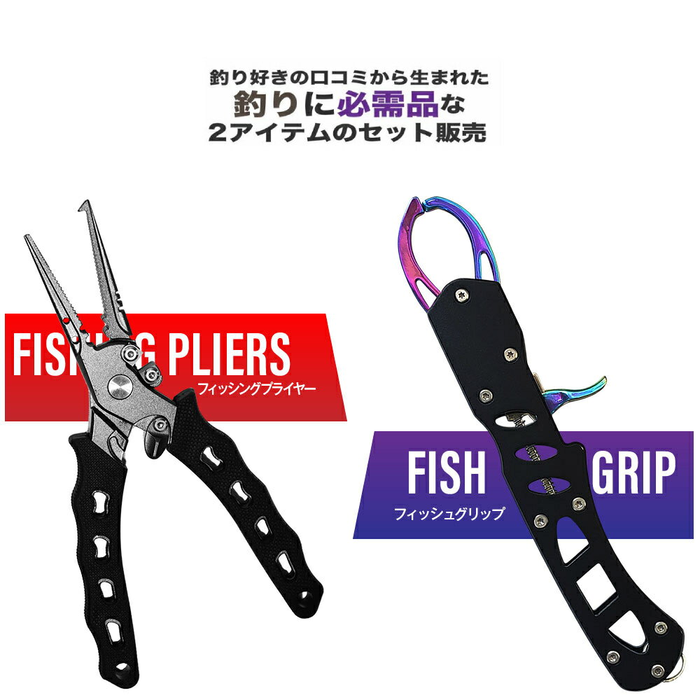 フィッシュグリップ ピストル型 ロック付きフィッシングプライヤー セット 釣り道具 釣り具 釣具