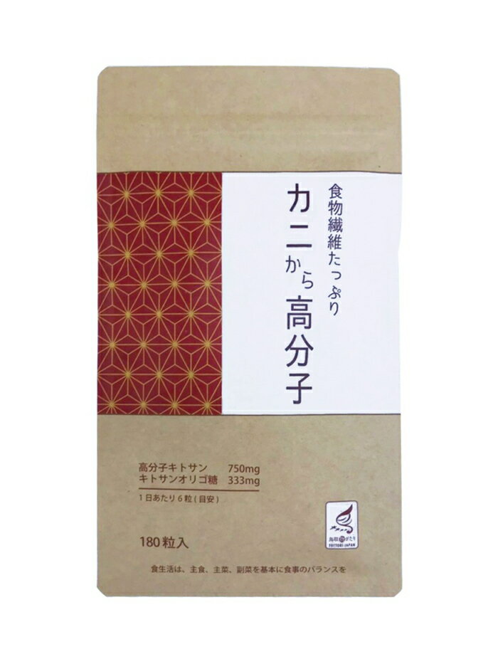 【5個+1個サービス計6個セット販売】【食物繊維たっぷり カニから高分子】ダイエットサプリメント 蟹キトサン 理想 魅了 応援 健康食品 キトサンオリゴ糖（かに由来）、デキストリン、キチンキトサン（かに由来）送料