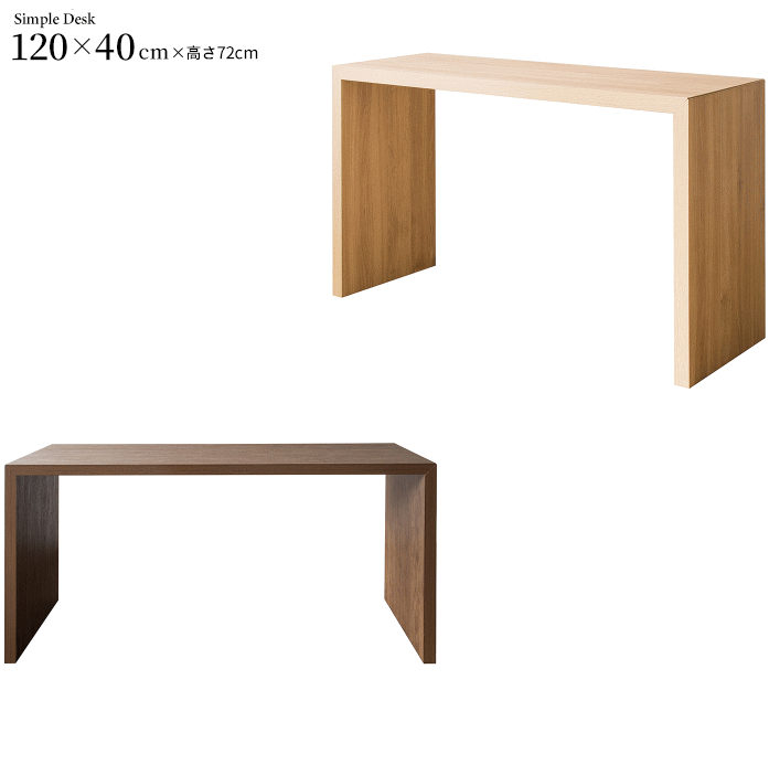 楽天ヘルシー生活館新商品 （幅120×奥行40×高さ72cm）シンプルデスク VisageNeo ビサージュネオ （厚み4cm）コの字型木製デスク 机 テーブル おしゃれ ナチュラル ブラウン 木目調 物置 収納家具 min-DT-1005R 宮武製作所 モダンシンプルデスク ゲーミング PCデスク ワークデスク