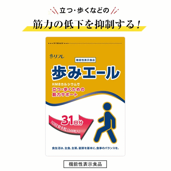 ●送料無料 ●内容量： (247mg×248粒) 届出表示: 本品に含まれるHMB カルシウム カルシウム ビス-3-ヒドロキシ-3 メチルブチレートモノハイドレートは、 筋肉をつくり守る力をサポートすることで、 衰えがちな筋肉の維持に働きかけ、 運動との併用で、立つ・歩くなど、 自立した日常生活に必要な筋力の維持・ 低下抑制に役立つ機能が報告されています。 本品は事業者の責任において 特定の保健の目的が期待できる旨を表示するものとして、 消費者庁長官に届出されたものです。 ただし、特定保健用食品と異なり、 消費者庁長官による個別審査を受けたものではありません。 届出番号:F259 機能性関与成分名:HMBカルシウム （カルシウム ビス－3－ヒドロキシ－3－メチルブチレートモノハイドレート） ご注意： 原材料表示をご確認のうえ 食物アレルギーのある方は お召し上がりにならないでください。 区分：販売リフレ 日本製 機能性表示食品 サプリメント 広告：有限会社 関東総合資材 048-55-7050 【関連キーワード】 ヘルシー生活館 通販 通信販売 購入 買う ネット通販 ネット販売 ヘルシー生活館 老舗 ポイントアップ最安値に挑戦 売れ筋 大人気 大感謝祭