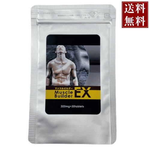 （5個+1個サービス計6個販売）（マッスルビルダーEX）マッスルビルダー ex サプリメント 健康食品 男女兼用 元気 活力 応援 L-シトルリン ガラナ L-ロイシン L-イソロイシン L-パリン L-アルギニン musclebuilderex 送料無料