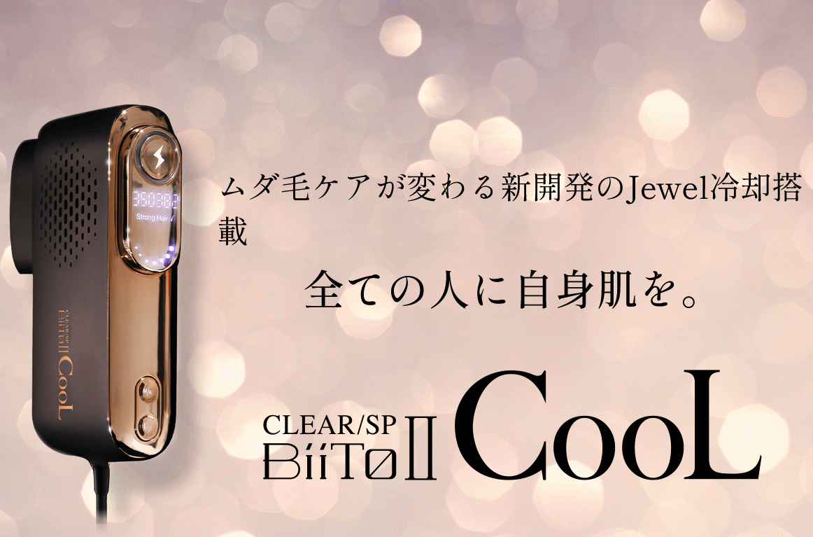 BiiToII cool クリアー ビートツークール NBS 脱毛器 脱毛器 家庭用脱毛器 除毛 脱毛器 脱毛機 剛毛 多毛 背毛 無駄毛 髭 産毛 ムダ毛 スネ毛 腕毛 ワキ毛 腹毛 脚毛 Vゾーン ヘアケア ヘアーケア 毛深い 全身脱毛 CLEAE/SP BiiTo2 送料無料