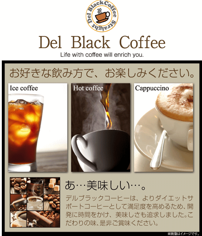 （5個+1個サービス計6個販売）（デルブラックコーヒー del black coffe）ダイエット珈琲 飲料 ドリンク 健康食品 応援 食物繊維 コエンザイムQ10 Lーカルニチン 白いんげん豆 送料無料 2