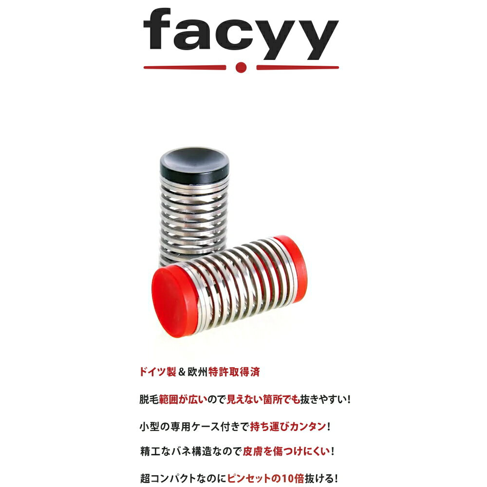 毛抜き ピンセット facyy (フェイシー)（ダブル）（赤黒セット：2個入り）ピンセット 毛抜きの10倍掴める 細い毛 極細毛 全身脱毛 全身除毛 ムダ毛 うぶ毛 スネ毛 脇毛 腕毛 指毛 顔毛 髭 眉毛 鼻毛 剛毛処理 ヘアケア Vゾーン 売れ筋 大人気 送料無料