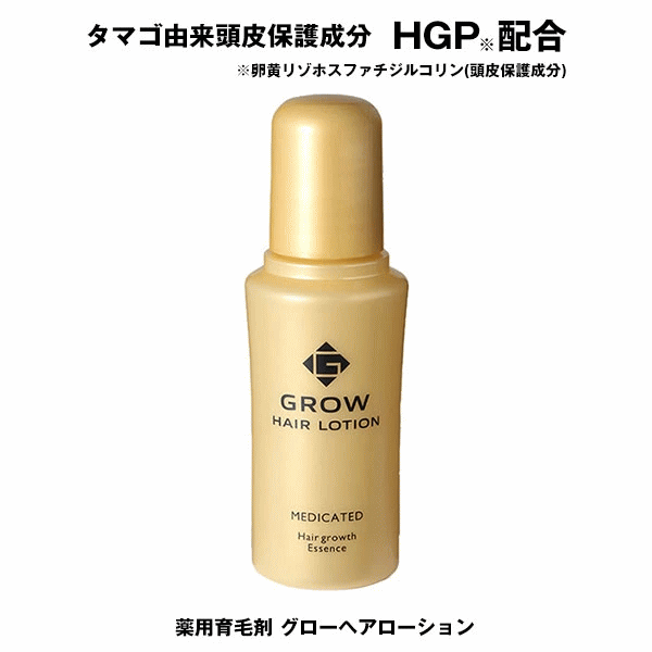 【5個+1個サービス計6個販売】薬用育毛剤 グローヘアローション 女性用育毛剤 育毛ローション 発毛剤 発毛促進剤 薄毛 抜け毛予防 ヘア..