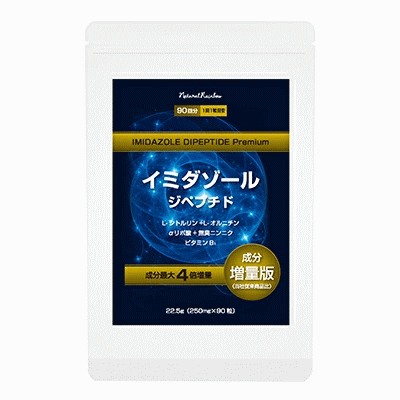 （4個販売）イミダゾールジペプチド粒 プレミアム 丸鶏エキス イミダゾールジペプチド アンセリン‐カルノシン含有 シトルリン L－オルニチン 無臭ニンニク サプリメント 健康食品 応援 簡単摂取 低単価 送料無料