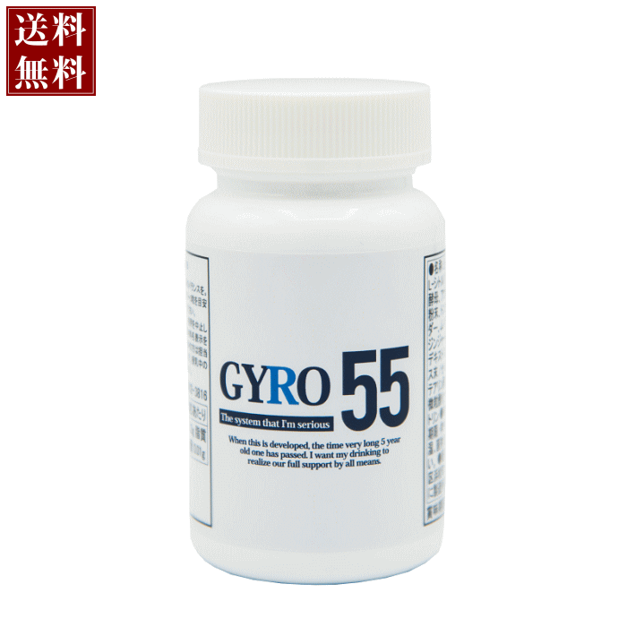 ジャイロ55 GYRO55 サプリメント 健康食品 健康応援 元気応援 活力応援 ハブ 亜鉛含有酵母 アカガウクルア末 ガラナ 冬虫夏草 gyro55 GYRO55 送料無料 ポイントアップ最安値に挑戦 売れ筋 大人気 大感謝祭