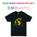 奇跡のココペリTシャツ Kokopelliシャツ インディアンの精霊「Kokopelli」ココペリ人形シリーズから開運シャツ降臨 運気 金運上昇 厄除け お守り 開運 金運 願い事 仕事運 結婚運 恋愛運 お守り 妊活 子宝 パチンコ パチスロ 競馬 競艇 オートレース