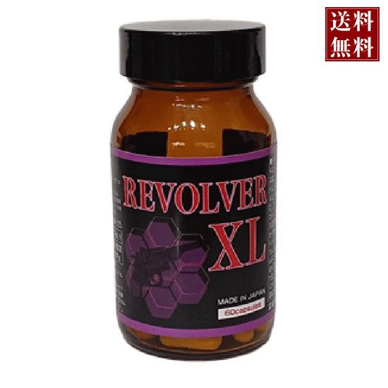 （REVOLVER XL） リボルバーXL サプリメント 元気 活力 応援 健康食品 リボルバー XL 燕の巣 アカガウクルア L-シトルリン 冬虫夏草 トンカットアリ ブロッコリースプラウト バンガジュツ根茎粉末 黒マカ L-アルギニン REVOLVERXL