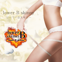 （2個販売）lower B skinny(ローワーBスキニー)ダイエットサプリメント ダイエットサプリ ローワービースキニー キャンドルブッシュ ケフィア 社仲茶 ビフィズス菌 シャンピニオン アカメガシワエキス カンカニクウジュヨウエキス キノコキトサン デキストリン 送料無料