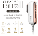 CLEAR/SP BiiTo2 スタンダードセット クリア ビートツー セット 家庭用脱毛器 脱毛器 脱毛 剛毛 背毛 髭 無駄毛 スネ毛 腕毛 ワキ毛 腹..