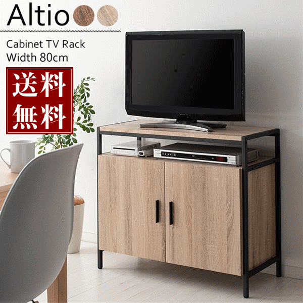 楽天ヘルシー生活館テレビ台 キャビネットテレビ台 new Altio アルティオ テレビラック 木製 mim-TV-801-new お洒落 おしゃれ レトロ 木 ウッド 居間 宮武製作所 インテリア 収納 送料無料 シンプル 木製 モダン レトロ アメリカン 液晶テレビ台 有機ELテレビ台