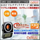 【保証付】【盗聴器発見器 マルチディテクターγガンマ (R-...