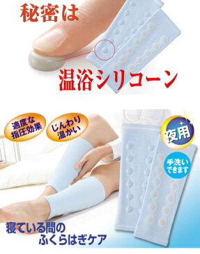 【★即クーポン割引】【夜用揉まれるサポーター(2枚組)】【・送料無料】寝ている間に(脹脛)ふくらはぎをケア温浴シリコン付きのふくらはぎサポーターです。