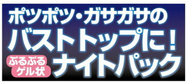 【5個+1個サービス計6個セット】【ピンキークイーンナイトパック】【・送料無料】ぷるぷるゲル状のナイトパック!!目指せピンク肌（バストトップ・乳首専用）★